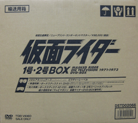未開封★仮面ライダー 1号 2号 初回 全98話 DVD 特典付 限定 BOX