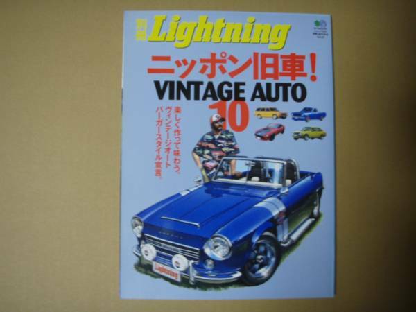 ★ニッポン旧車　VINTAGE AUTO 10★