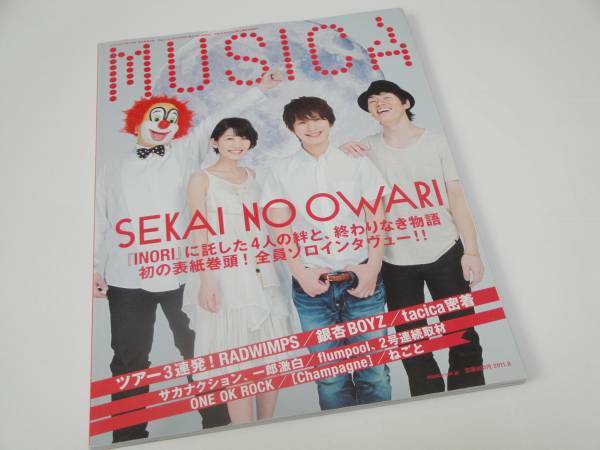 即決 MUSICA(ムジカ) 2011年8月号 SEKAI NO OWARI