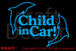 Child in Car!チャイルドインカー14cmステッカーイルカ（空色、ライトブルー）//