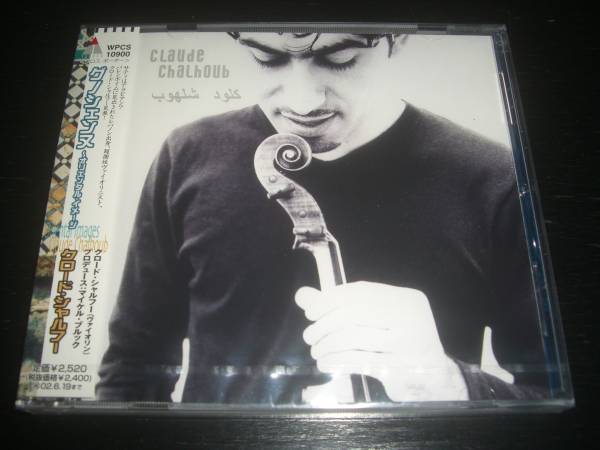 ■CD クロード・シャルフー 『 グノシェンヌ～オリエンタル 』 未開封