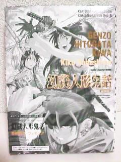 ◆非売品◆海洋堂 幻蔵人形鬼話 長嶋鬼九 フィギュア(新品)