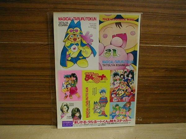 B/90年コミックフェア非売ステッカー「まじかるタルるートくん