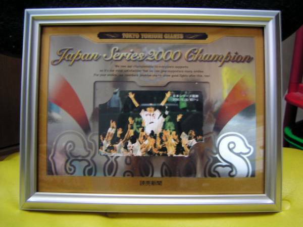 ジャイアンツ・2000年日本シリーズ優勝記念テレカ