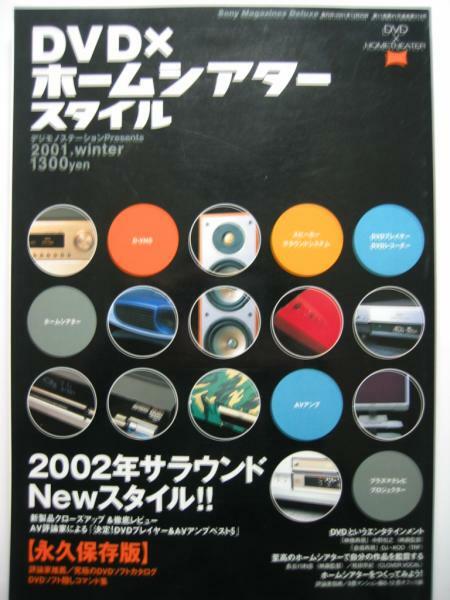 DVDホームシアターパーフェクトガイド2002/プロが教えるセットアップマニュアル/DVDプレーヤー/D-VHS/AVアンプ/液晶テレビ/5.1chスピーカー