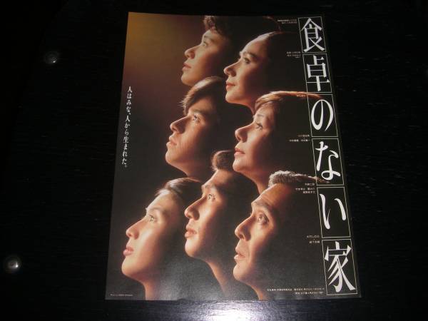 映画チラシ　『食卓のない家』　1985年頃