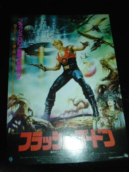 映画チラシ　『 フラッシュ・ゴードン 』　1981年