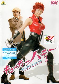 DVD キューティーハニー THE LIVE 2 (初回版・未開封) 原幹恵