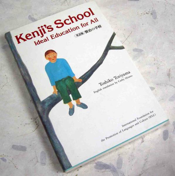 英語版 賢治の学校 kenji's school Ideal education for all