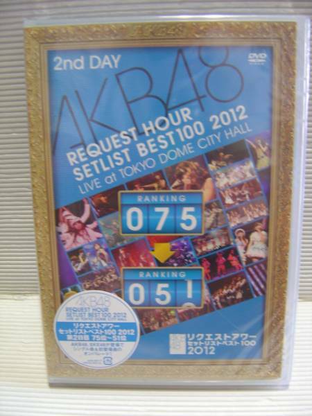 即決新品　AKB48　リクエストアワーベスト100.2012 75～51 DVD