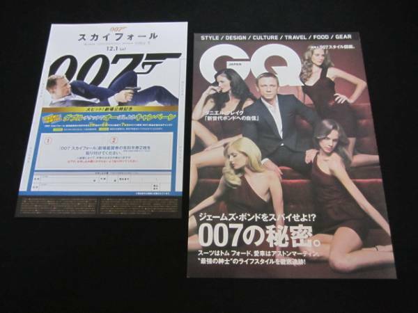 007 ● 慰めの報酬 GQ 限定非売品 ボンド