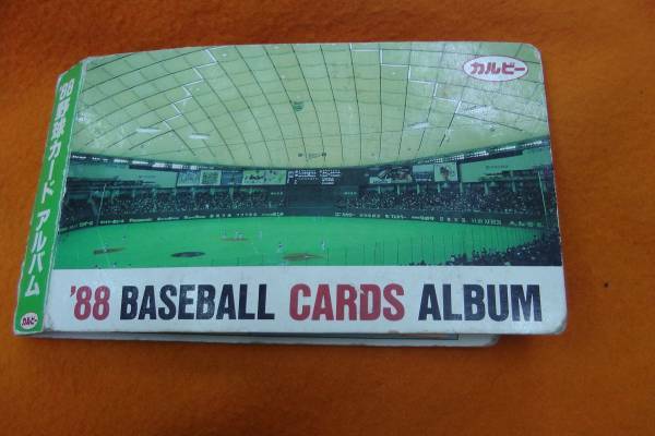カルビー野球　昔の専用カードファイル1988年