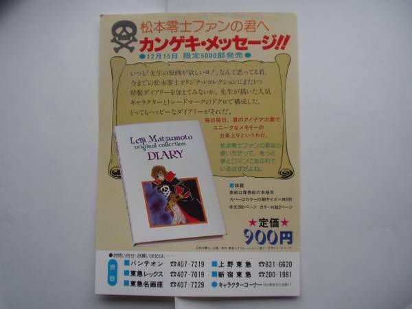 松本零士の本 チラシ キャプテンハーロック