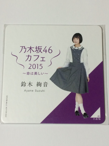 厚みあります！ 乃木坂46 乃木坂カフェ 鈴木 綺音 コースター 硬質ケース 発送 他 出品中の商品 チケットホルダー キーホルダー 西野 飛鳥