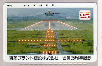 テレカ☆東芝プラント建設（株）／合併２５周年記念　 航空機　滑走路　離陸　前方より☆