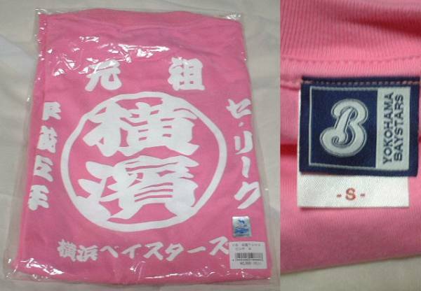 YOKOHAMA BAYSTERS元祖横濱Tシャツ(ピンク＆白,サイズ:S)。