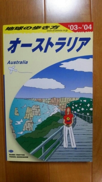 美品 地球の歩き方 オーストラリア 03～04 るるぶ コレクター 廃盤 海外旅行 ガイドブック Australia 絶版