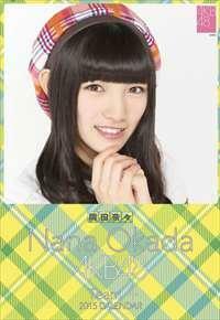 AKB48〓★2015年/岡田奈々/卓上カレンダー/85/新品