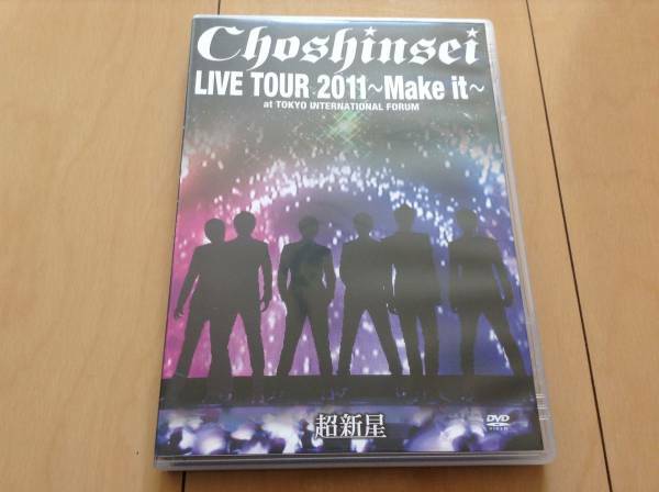 ◆動作OK セル版◆超新星 LIVE TOUR 2011 Make it at 東京国際フォーラム DVD 国内正規品 セル版 即決