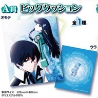 【新品未開封】 魔法科高校の劣等生 イベント限定 くじ A賞 ビッグクッション 一番くじ