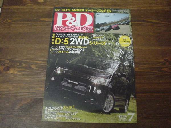 P&D MAGAZINE　07.07　D:5　２WD スペースギア中古車ガイド