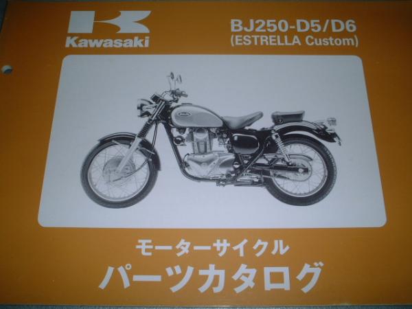 kawasaki_パーツカタログ_BJ250D5_D6_ESTRELLA Custom拍卖