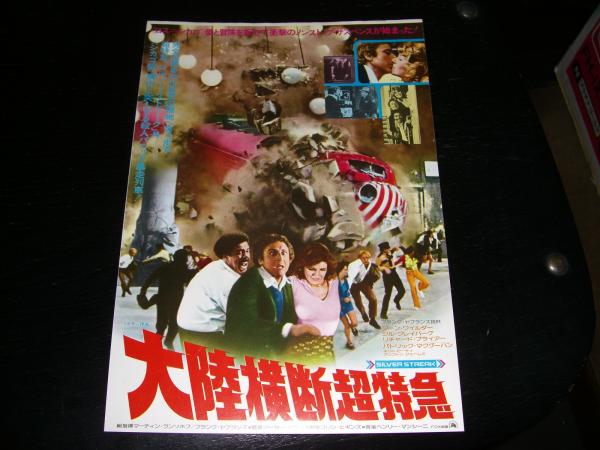 映画チラシ　『大陸横断超特急』