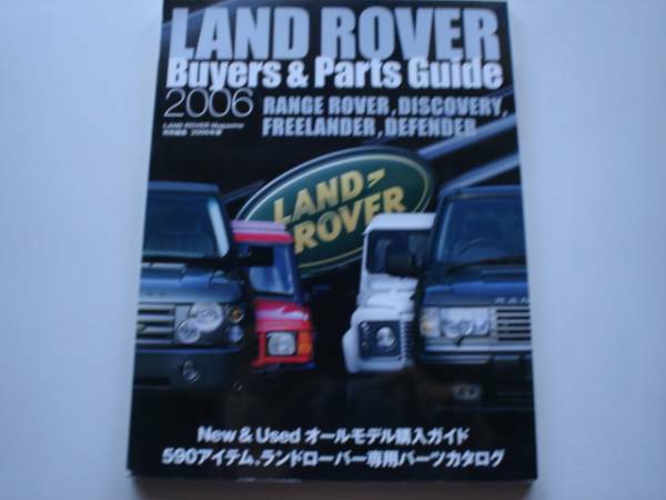 LAND ROVER Buyers&Parts Guide　2006　ランドーローバーMag