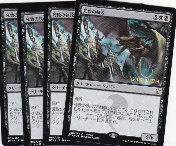 即決】ＭＴＧ/プロモ　死致の執政　日本語ＦＯＩＬ　4枚セット