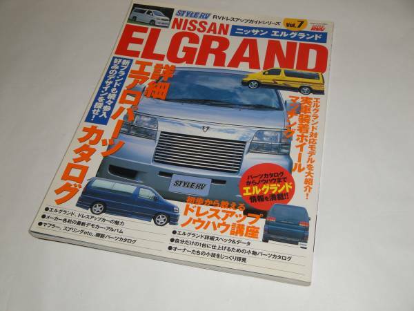 即決 ハイパーレブ ニッサン エルグランド/ELGRAND E50