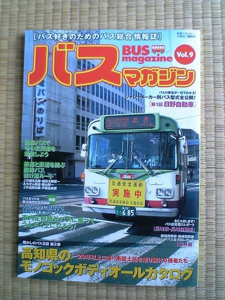 バスマガジン Vol.9 別冊 ベストカー