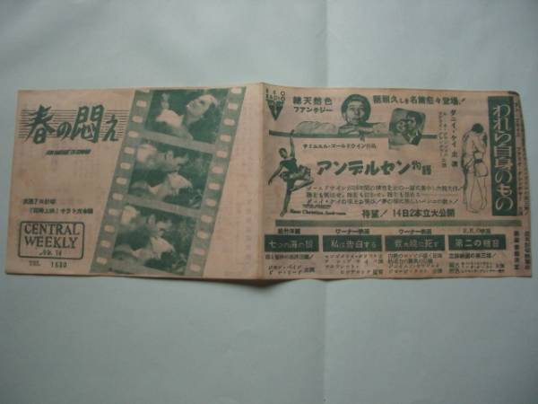 昭和３０年代　映画館発行のチラシ　「アンデルセン物語」他