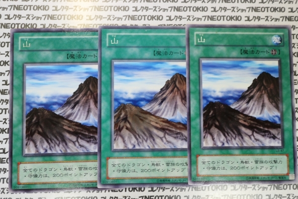 遊戯王 山(レア)×3枚セット