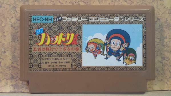 ◆FC 忍者ハットリくん 忍者は修行でござるの巻 ハドソン