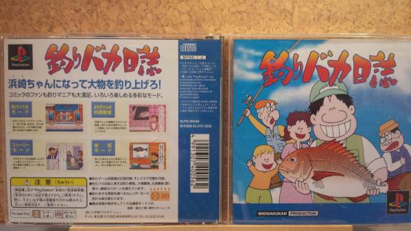 ◆PS 釣りバカ日誌 1996 小学館 釣り～調理法まで 名作