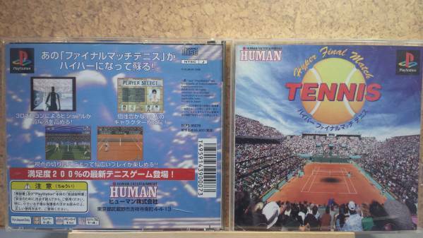 ◆PS ハイパーファイナルマッチテニス 1996 HUMAN