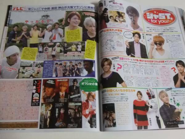 MYOJO 2015年12月号 切り抜き★ジャニーズWEST　2P