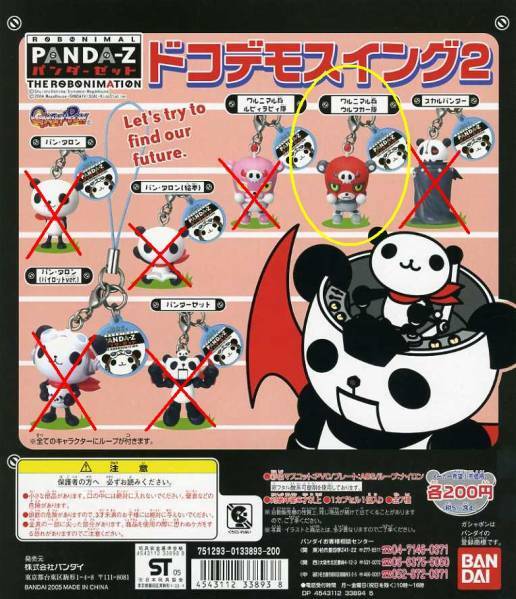 ★PANDA-Z・パンダーゼット ドコデモスイング２…『ワルニマル兵 ウルフガー隊』 フィギュア マスコット (単品販売)