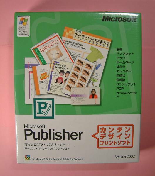 【630】 4988648112810 Microsoft Publisher 2002 新品 未開封 マイクロソフト パブリッシャー パブリッシング 印刷物 作成ソフト デザイン