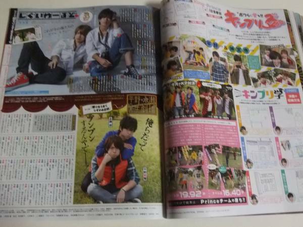 MYOJO 2015年12月号 切り抜き★Mr.King vr Mr.Prince　2P★King&Prince「キンプリーズ」