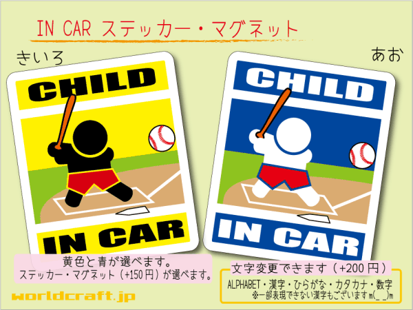 ■CHILD IN CARステッカー野球バッター!■子ども シール 車に乗ってます ステッカー／マグネット選択可能☆即買(3