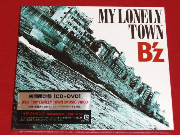 Ｂ’Ｚ★「MY LONELY TOWN」初回限定盤/ＣＤ+ＤＶＤ★新品未開封