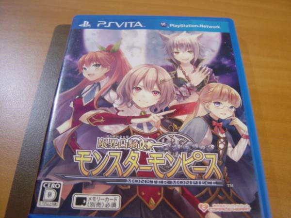 中古PSVITA:限界凸騎　モンスターモンピース