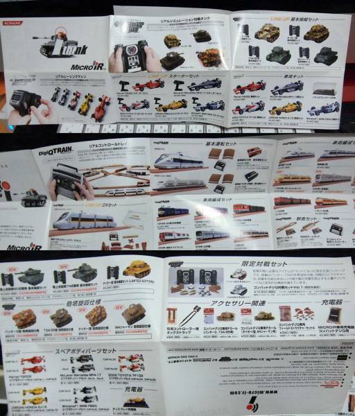●超小型玩具“MICRO IR”の商品カタログ。