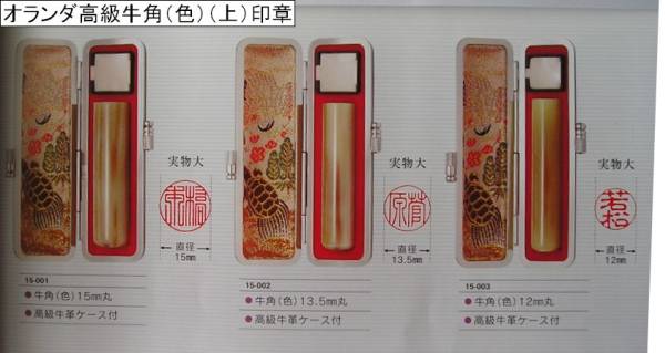 送料無料オランダ水牛（色・上）12＋13.5＋15丸手彫・Ｗケース付拍卖