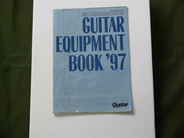 Guitar Equipment Book '97 カタログ ポスト投函で送料無料!!