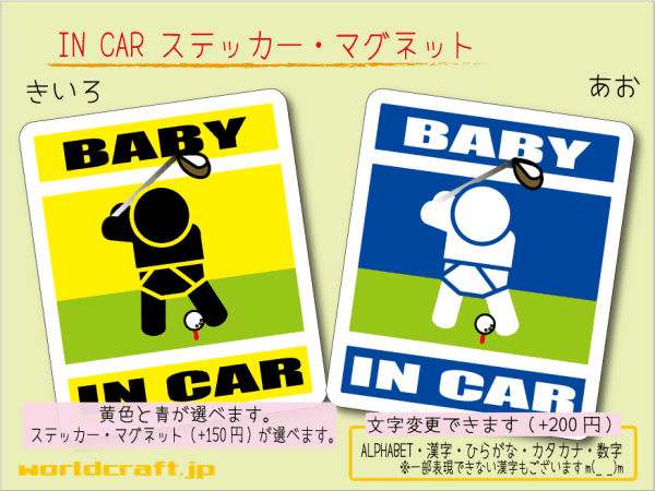 ■BABY IN CARステッカーゴルファーtypeA 1枚■GOLF ゴルフ 車に乗ってます オリジナル グッズ☆色選択ステッカー／マグネット選択可能☆