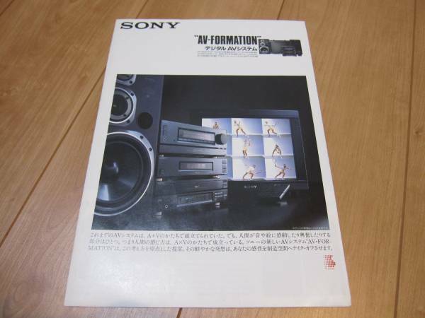 ◯　SONY　デジタルAVシステム　カタログ　1987年　★★