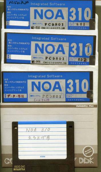 【PC-98】業務用統合ソフト　NOA310＝５”ＦＤ