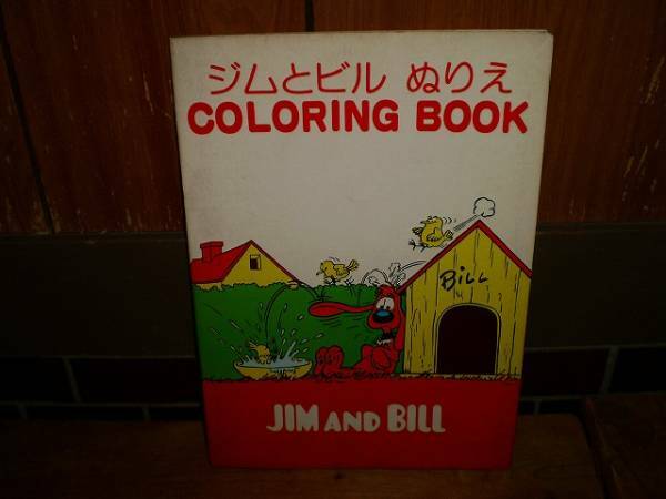 新品 ぬりえ ジムとビル カラーリングブック JIM AND BILL